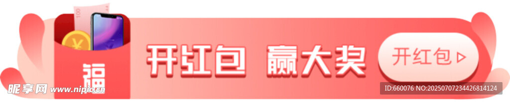 节日促销红包大放送