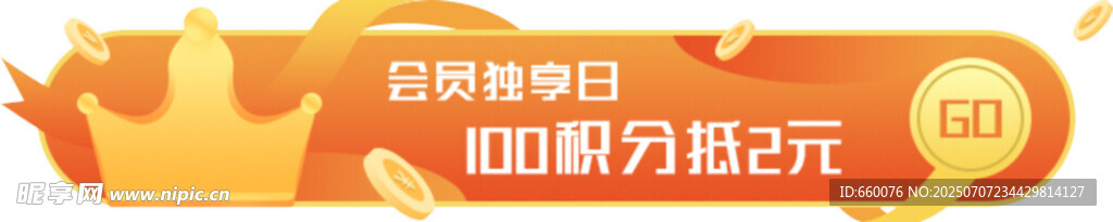 狂欢大促销 