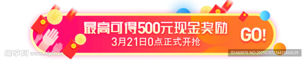 五一狂欢购 