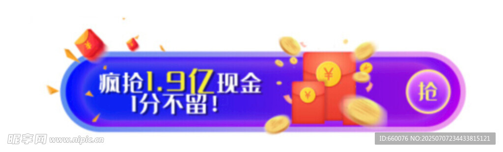 狂欢大促销 