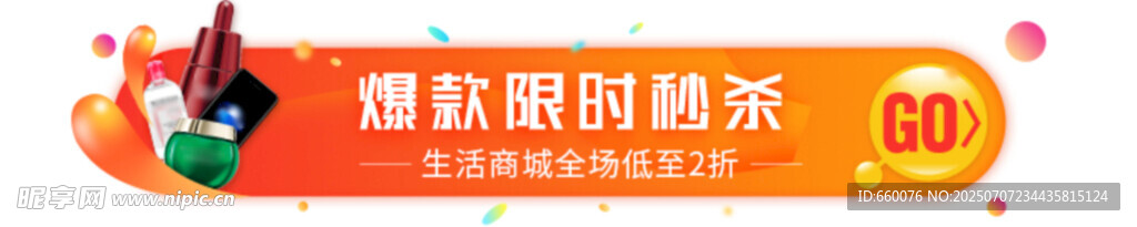 狂欢大促销 