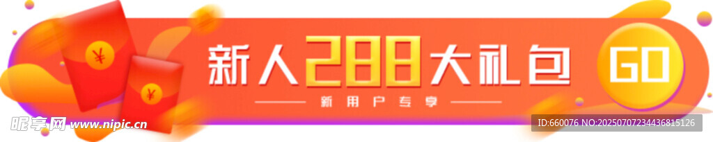 狂欢大促销  