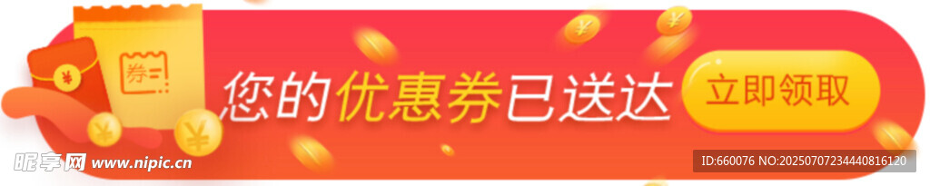 全场购物狂欢大促销