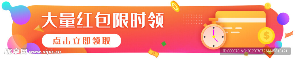 全场购物狂欢大促销