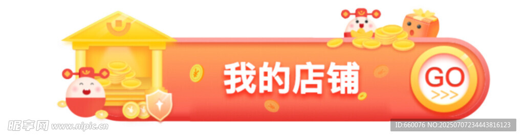 我的店铺促销活动开启