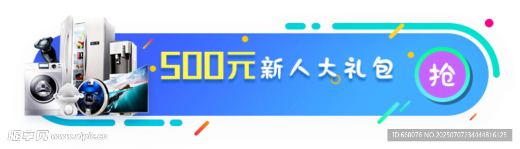 500元新人美妆优惠活动