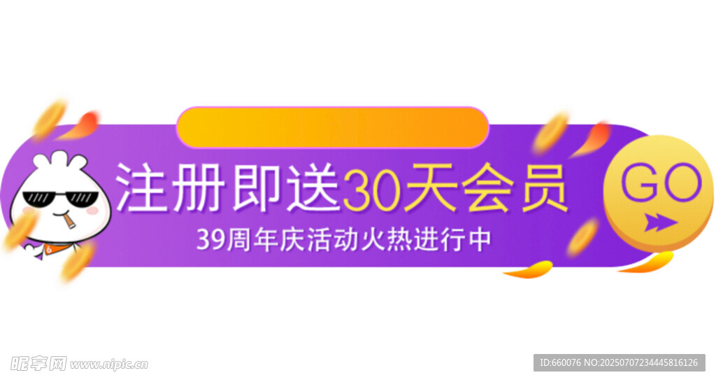 会员优惠活动
