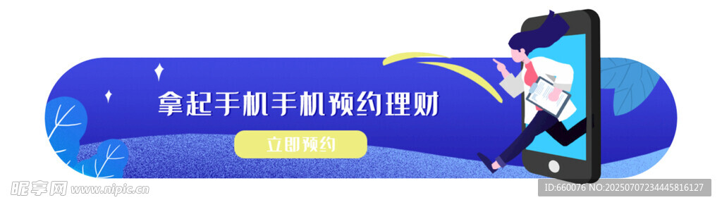 蓝色渐变手机促销横幅