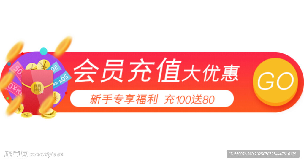 会员充值优惠活动来袭