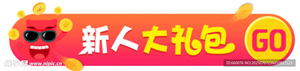 新人礼包图标展示