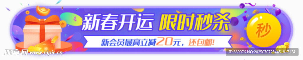 创意多彩节日装饰横幅