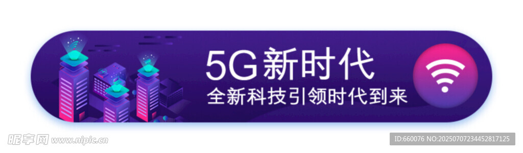 5G新时代  