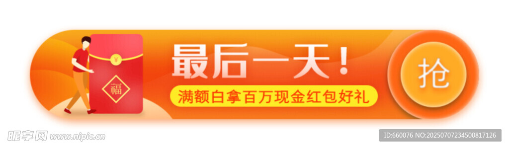 最后一天促销横幅