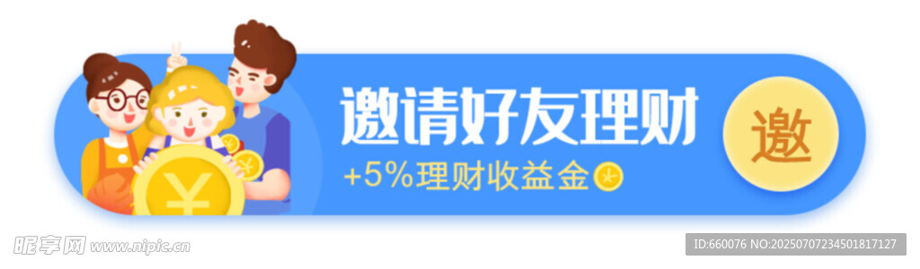 邀请好友赚钱 