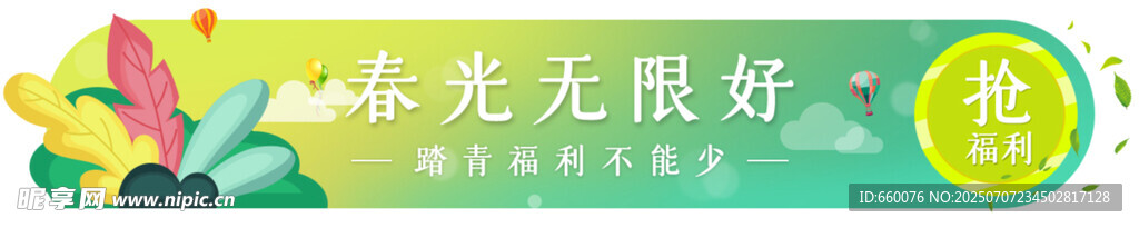 狂欢大促销 