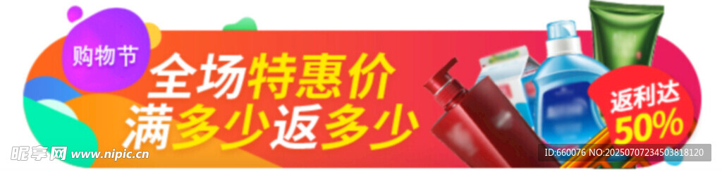 全场5折起促销活动图