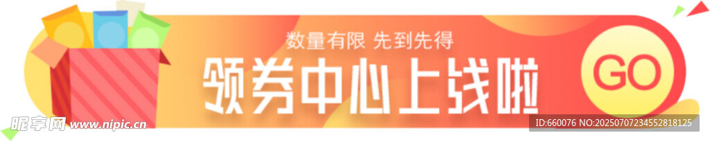 狂欢大促销  