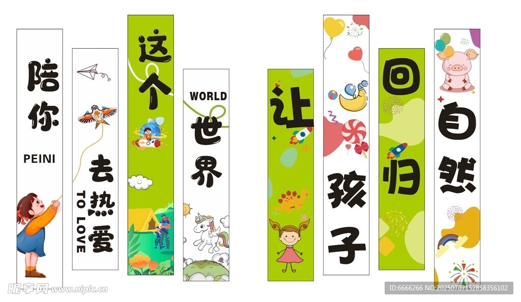 幼儿园 竖幅