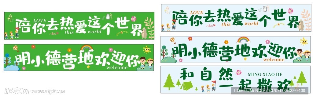幼儿园学校出游条幅