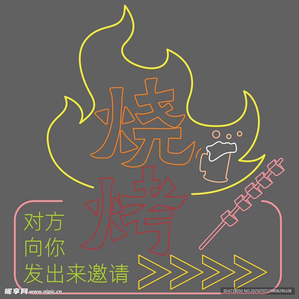 烧烤霓虹灯
