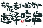 吃苦还是选择吃串 灯箱