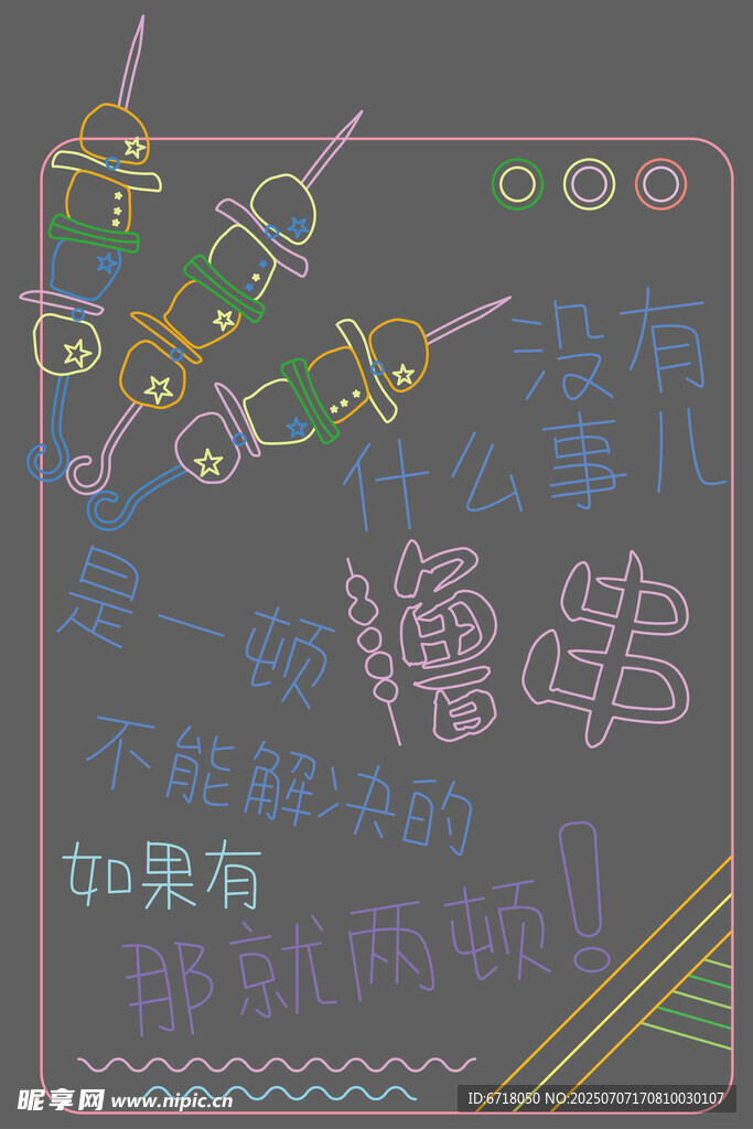 复古风涂鸦艺术图案 霓虹灯