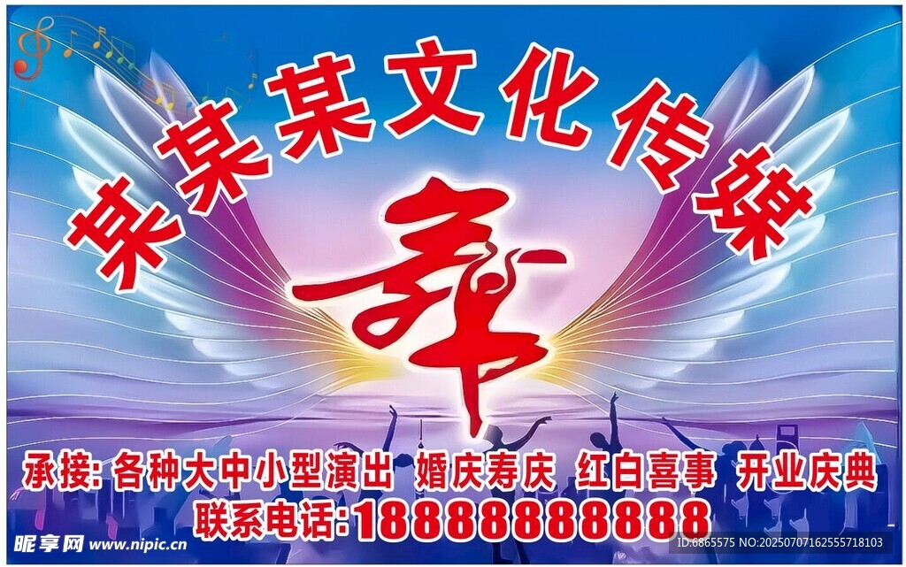 某某文化传媒舞蹈宣传海报