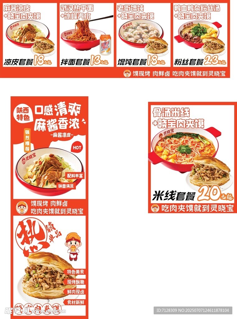 陕西特色小吃