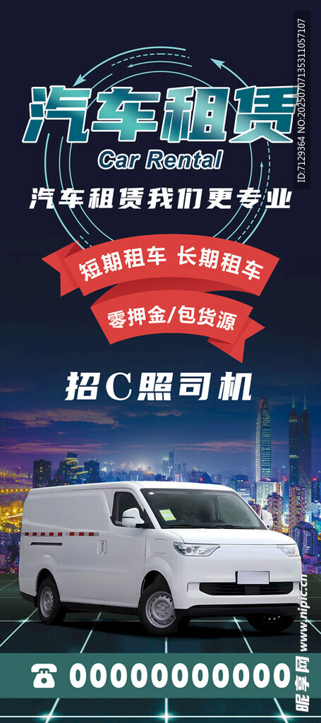 汽车租赁