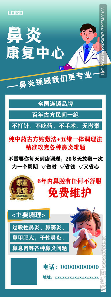 鼻炎