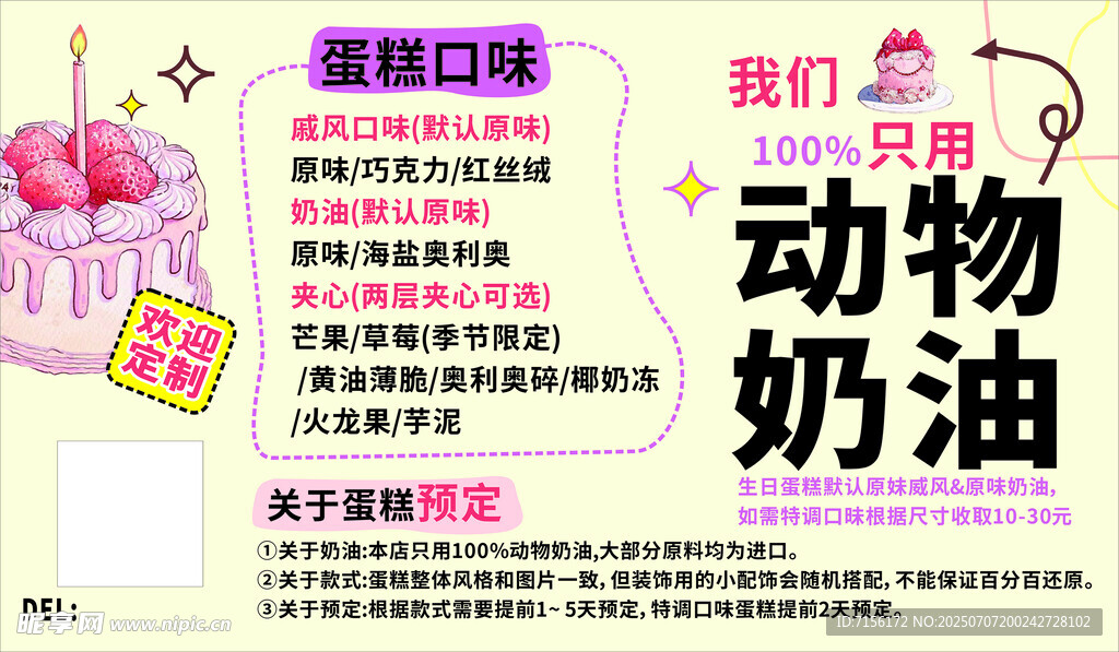 动物奶油蛋糕促销海报灯箱广告