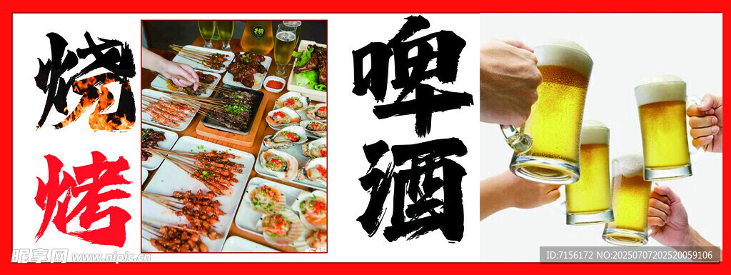 烧烤啤酒美食组合烤串灯箱