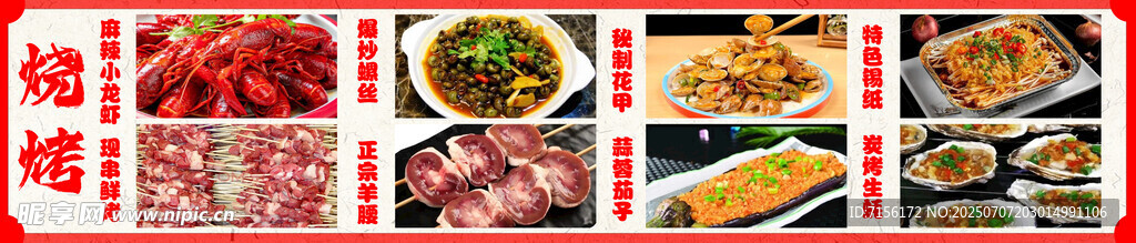 烧烤小龙虾串串生蚝菜单灯箱广告