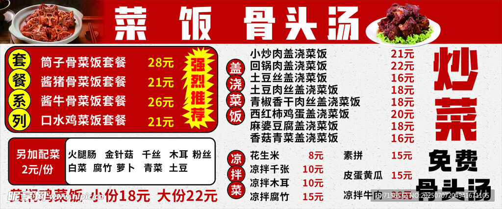 骨头汤店铺菜单灯箱广告
