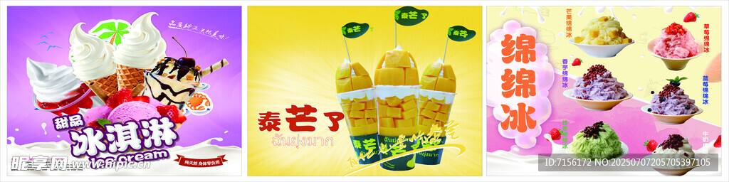 冰淇淋冰沙广告冷饮灯箱