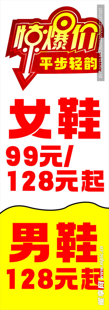 女鞋热卖低至98元文字广告灯箱