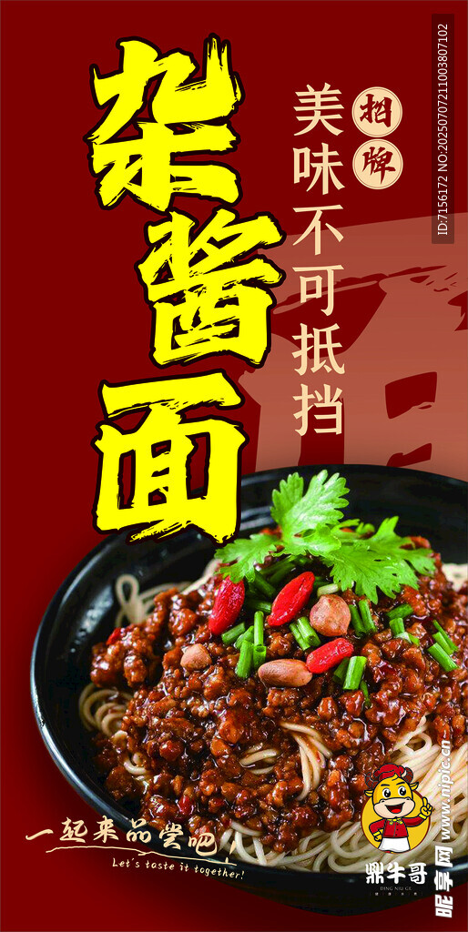 杂酱面