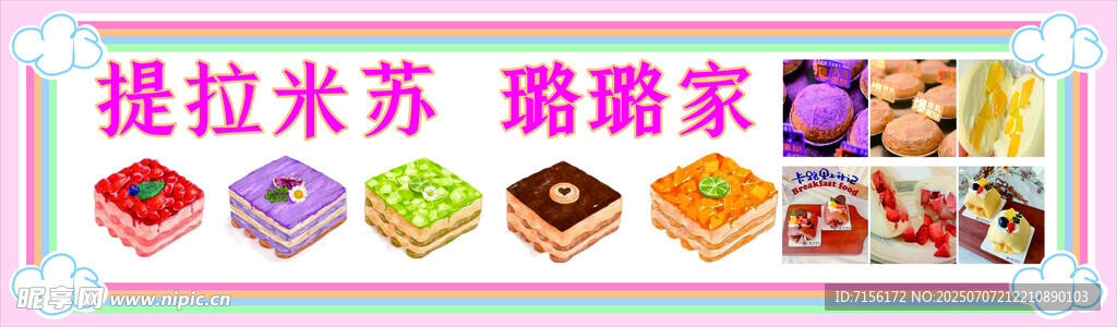 提拉米苏蛋糕