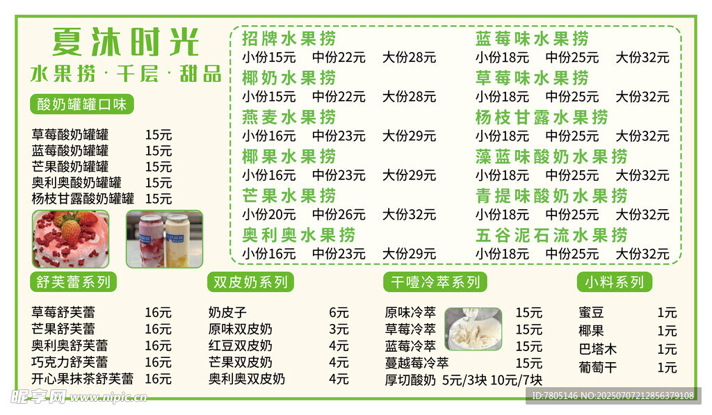  水果捞菜单