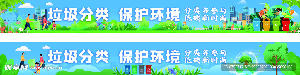 垃圾分类广告