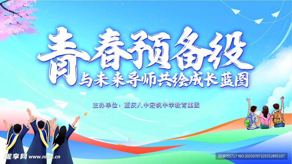毕业背景