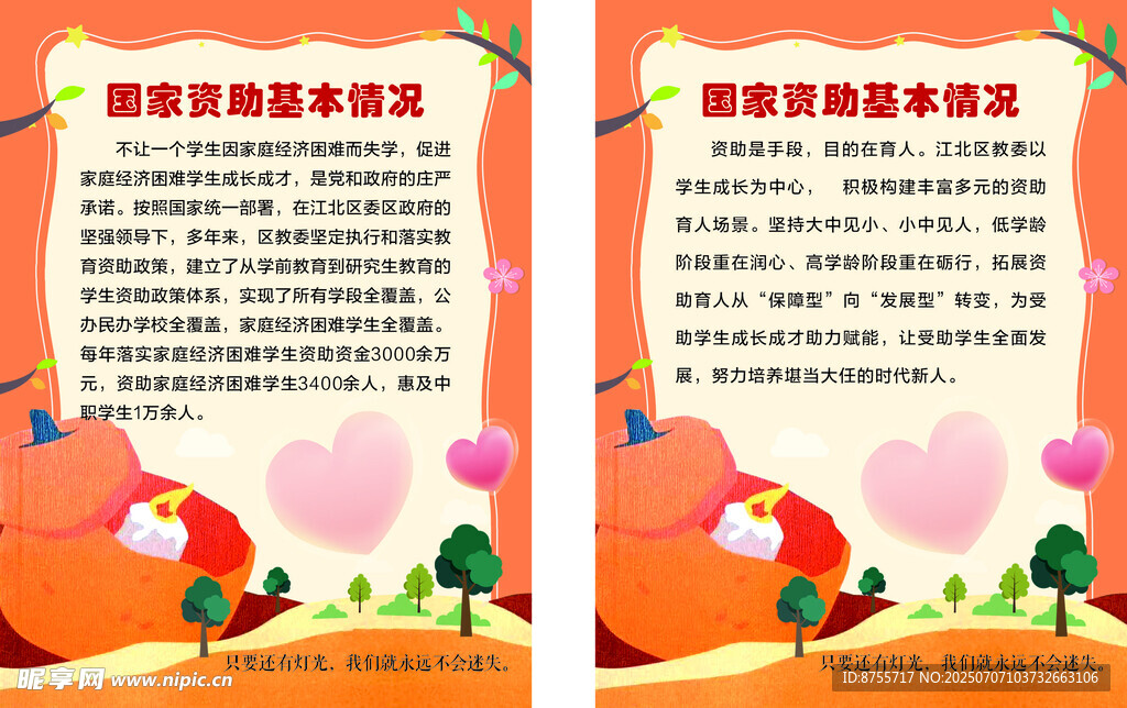 小桔灯海报