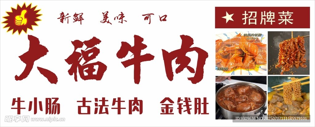牛肉 饭店 招牌 