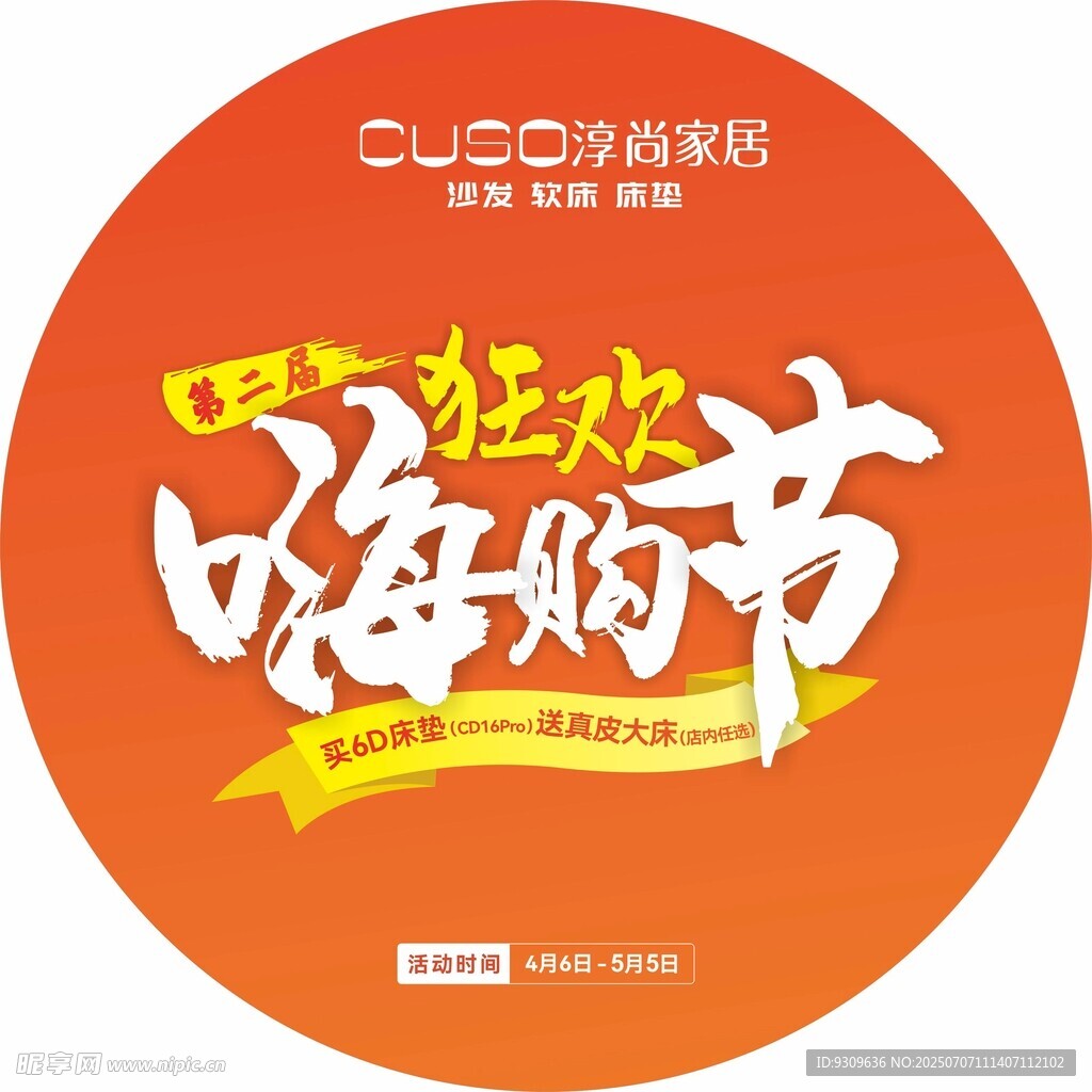 地贴 车贴 狂欢节