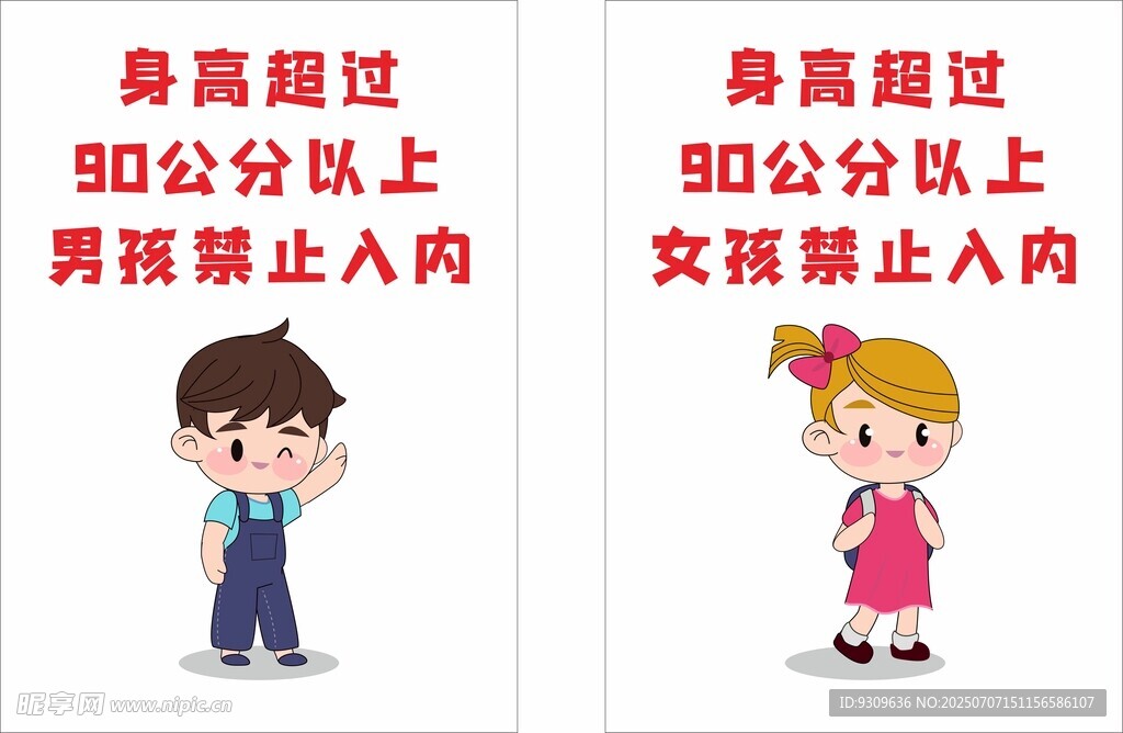 男孩 女孩禁止入内 卡通 