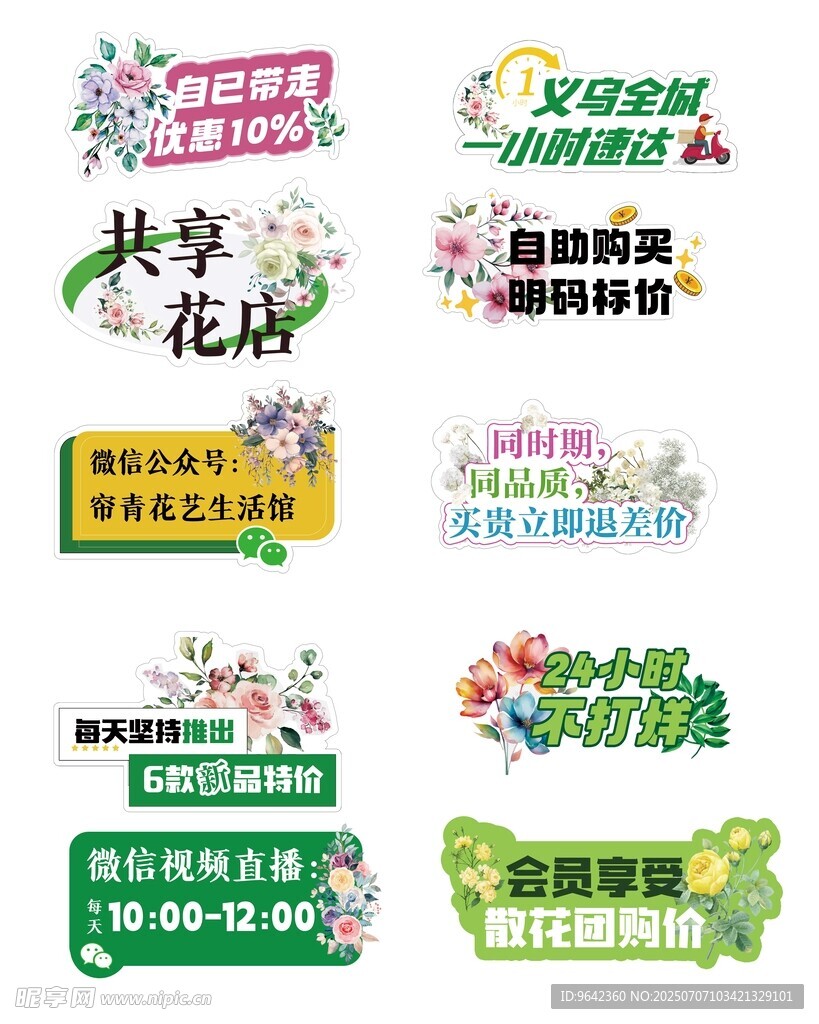 花店小清新手举牌标识牌设计