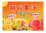 鲜榨果汁