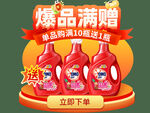 爆品满赠弹窗