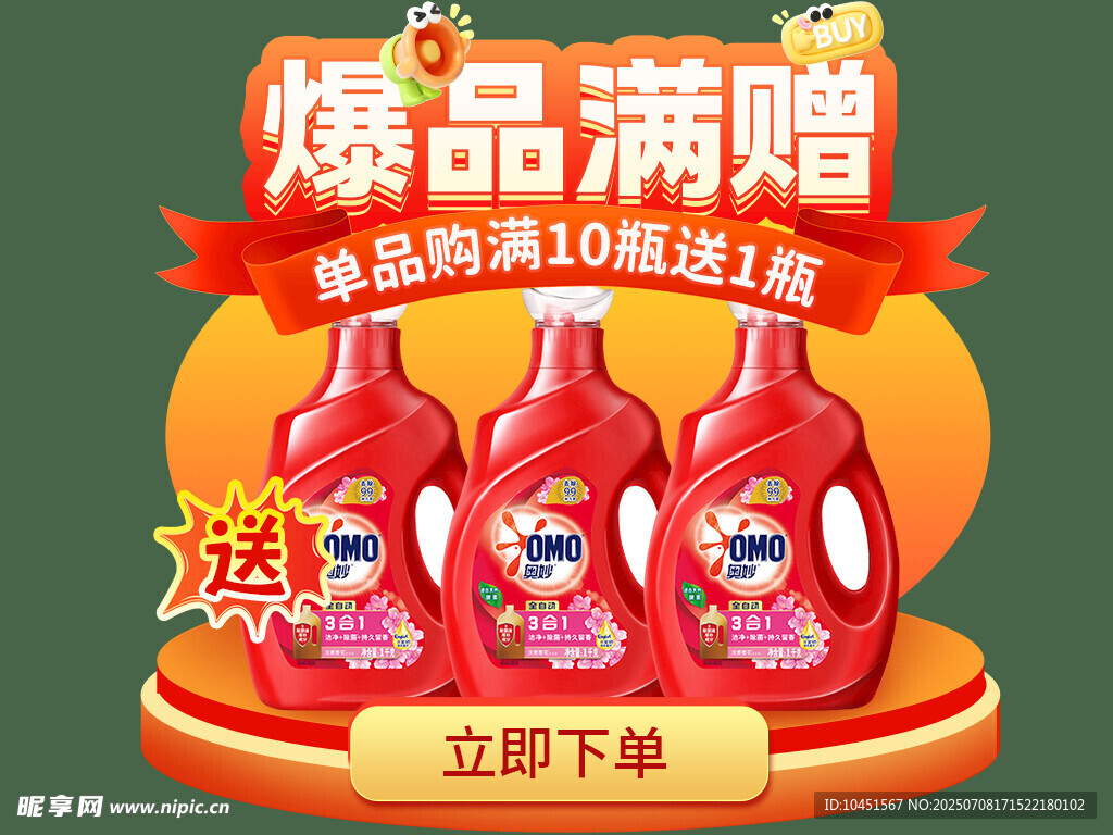 爆品满赠弹窗