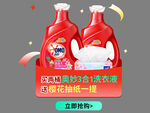 红色洗衣液促销弹窗